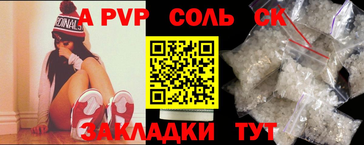 A-PVP Соль  Альфа ПВП кристаллы  где найти   Вход с VPN  Тамбов 