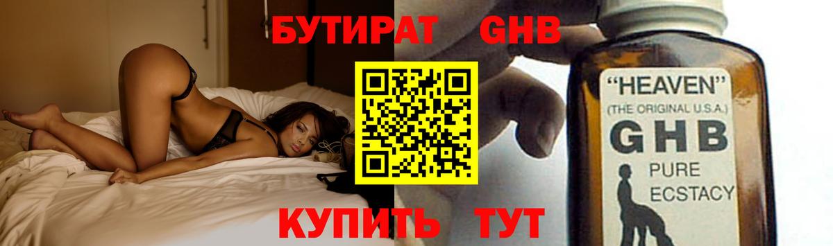 Бутират BDO  Вход с VPN  Тамбов 