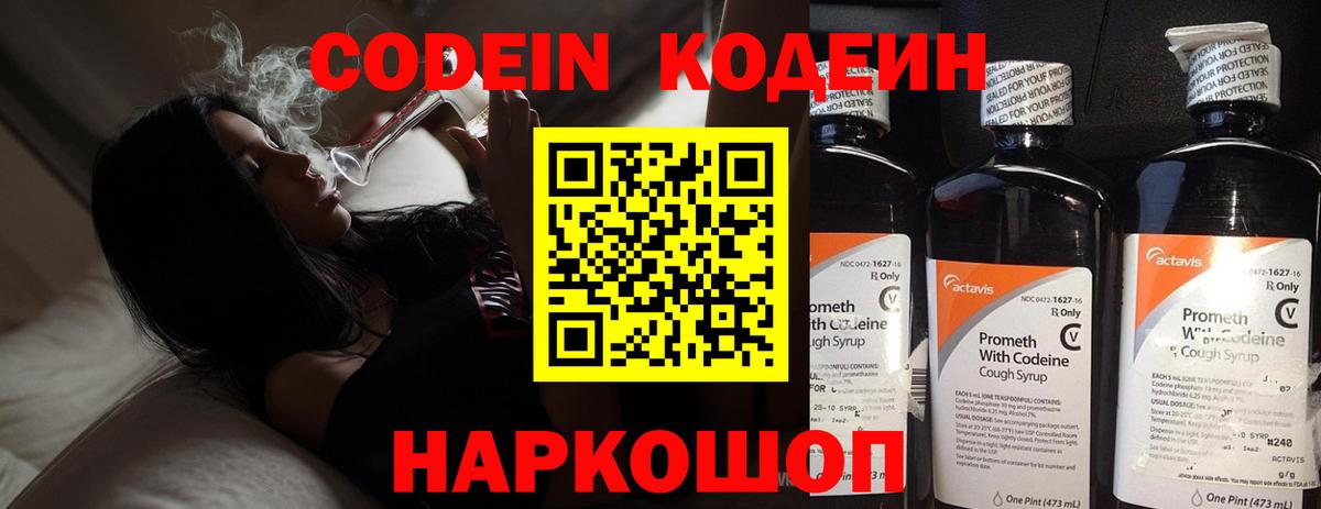 Кодеин напиток Lean (лин) Тамбов
