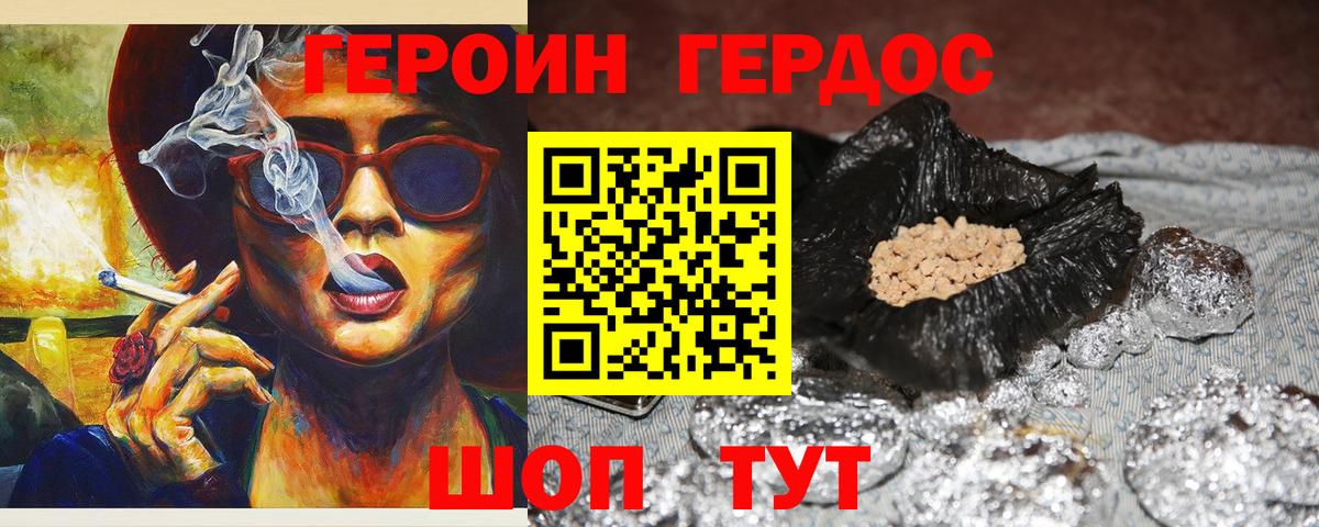 Героин герыч Тамбов