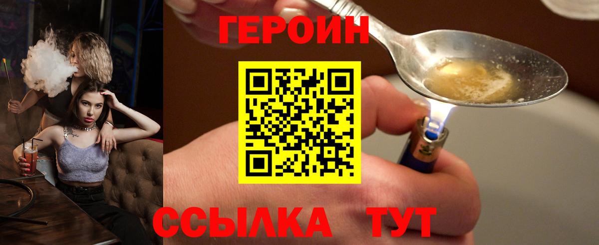 Тамбов  ГЕРОИН  Вход с VPN  ГЕРОИН афганец 
