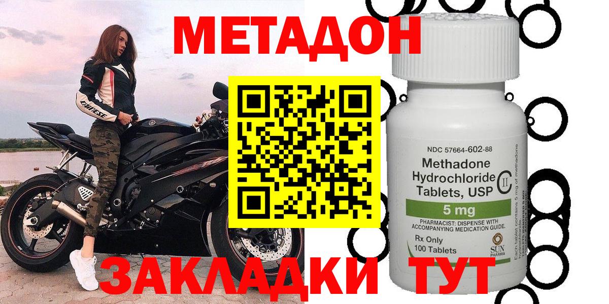 Метадон кристалл Тамбов